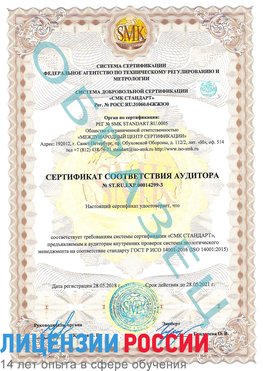 Образец сертификата соответствия аудитора Образец сертификата соответствия аудитора №ST.RU.EXP.00014299-3 Мичуринск Сертификат ISO 14001